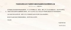 中国羽协：2月3月所有全国性羽毛球赛事活动延期市